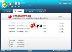 360杀毒软件免费下载2013官方版 v4.2.2.4092H